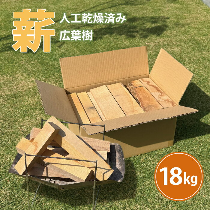 広葉樹 大容量 18 kg 薪 カット済み 端材 着火剤 焚き付け キャンプ ソロキャンプ アウトドア 焚火 焚き火 薪ストーブ 暖炉 ピザ窯 DIY BBQ ストーブのサムネイル