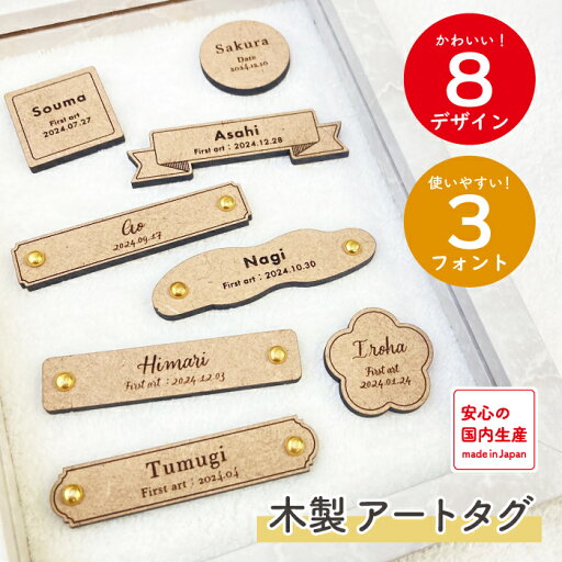 アートタグ 木製 日本製 ファーストアート タグ プレート キャプション シンプル かわいい 一歳 インスタ お絵かき ペイント 幼稚園 保育園 記念 母の日 父の日 敬老の日 セミオーダー オリジナル フィンガーアート 誕生日 命名書 出産 誕生 アートタグ 木製 日本製 ファーストアート タグ プレート キャプション シンプル かわいい 一歳 インスタ お絵かき ペイント 幼稚園 保育園 記念 母の日 父の日 敬老の日 セミオーダー オリジナル フィンガーアート 誕生日 命名書 出産 誕生