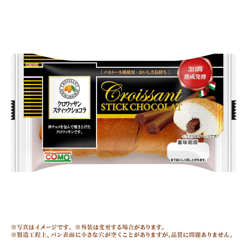 コモのパン公式ショップ楽天市場店の【60日】クロワッサンスティックショコラ（16個入）ロングライフパン 保存食 お取り寄せ 日持ち する 長期保存 備蓄 非常食 まとめ買い 常温 朝食 ランチ お米の替わりに 誕生日 ギフト 手土産 土産 敬老の日 秋ギフト 防災｜アングル2