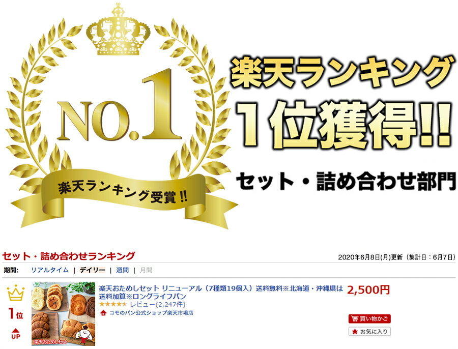 楽天おためしセット リニューアル（7種類19個入）送料無料※北海道・沖縄県は送料加算※ロングライフパン