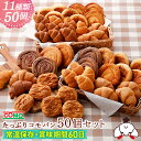 たっぷりコモパン50個セット(11種類50個入)ロングライフパン 保存食 お取り寄せ 日持ち する 長期保存 備蓄 非常食 まとめ買い 常温 朝食 ランチ お米の替わりに 誕生日 行楽 手土産 土産 ハロウィン