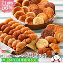 たっぷりコモパン50個セット(11種類50個入)ロングライフパン 保存食 お取り寄せ 日持ち する 長期保存 備蓄 非常食 まとめ買い 常温 朝食 ランチ お米...