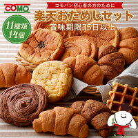 ポイント5倍 クーポンで20%OFF 楽天おためしセット（11種類14個入）＜送料無料 ※北...