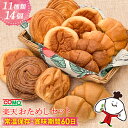 楽天おためしセット(11種類14個入)<送料無料 ※北海道・沖縄県は送料加算※>ロングライフパン 保存食 お取り寄せ 日持ち 長期保存 非常食 常温 朝食 ランチ お米の替わりに 誕生日 行楽 手土産 土産 ハロウィン