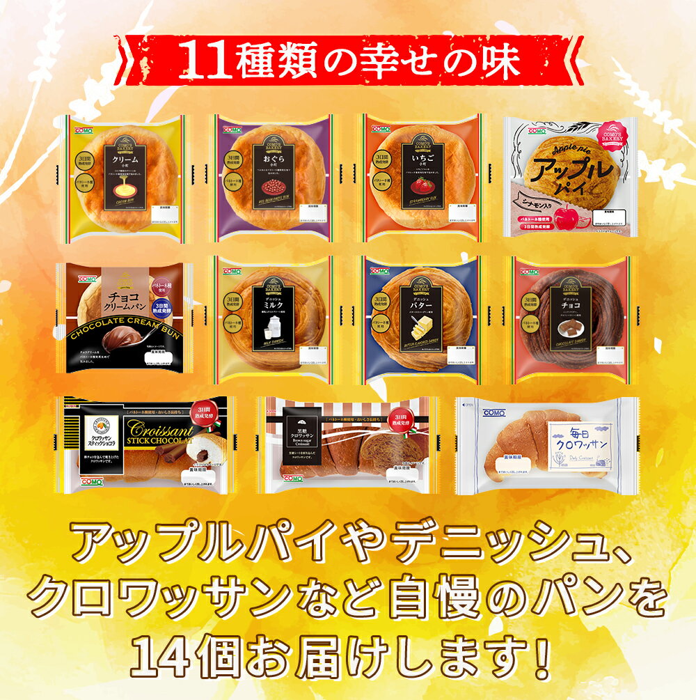 10％OFFクーポン 楽天おためしセット（11種類14個入）＜送料無料 ※北海道・沖縄県は送料加算※＞ロングライフパン お取り寄せ 日持ち 長期保存 非常食 常温 朝食 ランチ お米の替わりに 誕生日 ギフト 手土産 土産 新生活 春のご挨拶 母の日 2