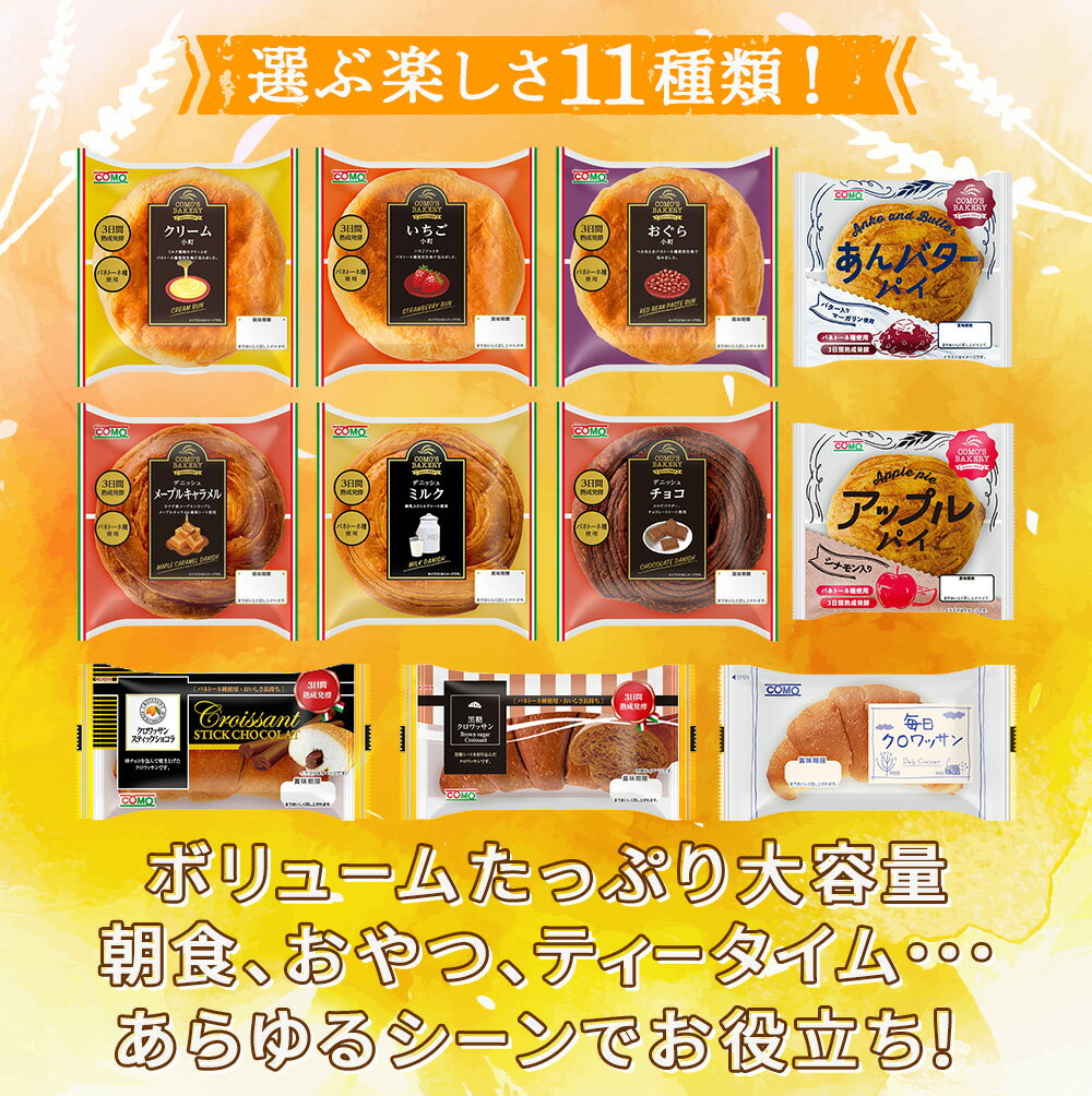 パン デニッシュ クロワッサン パイ メロンパ...の紹介画像2
