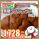 食品・ドリンク・酒通販専門店ランキング16位 黒糖クロワッサン(20個入)◆ 黒糖の風味が人気の秘密 リピート購入のお客様が多い商品です ≫≫10... 食品・ドリンク・酒通販専門店ランキング16位 黒糖クロワッサン(20個入)◆ 黒糖の風味が人気の秘密 リピート購入のお客様が多い商品です ≫≫10...