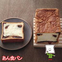 【お届け日指定不可・予約商品】【35日】あん食パンロングライフパン