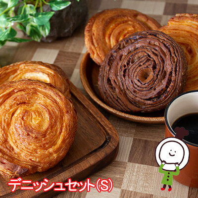 デニッシュセット（S）（5種類5個入）ロングライフパン