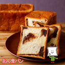 【お届け日指定不可・予約商品】【35日】あん食パンロングライフパン 保存食 お取り寄せ 日持ち する 長期保存 備蓄 非常食 まとめ買い 常温 ホワイトデー お花見 花見