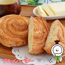 【60日】デニッシュバター(18個入)ロングライフパン 保存食 お取り寄せ 日持ち する 長期保存 備蓄 非常食 まとめ買い 常温 朝食 ランチ お米の替わりに 誕生日 母の日
