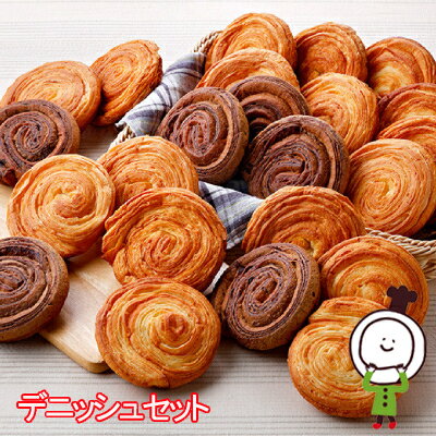 デニッシュセット(4種類24個入)ロングライフパン 行楽 手土産 土産 お歳暮