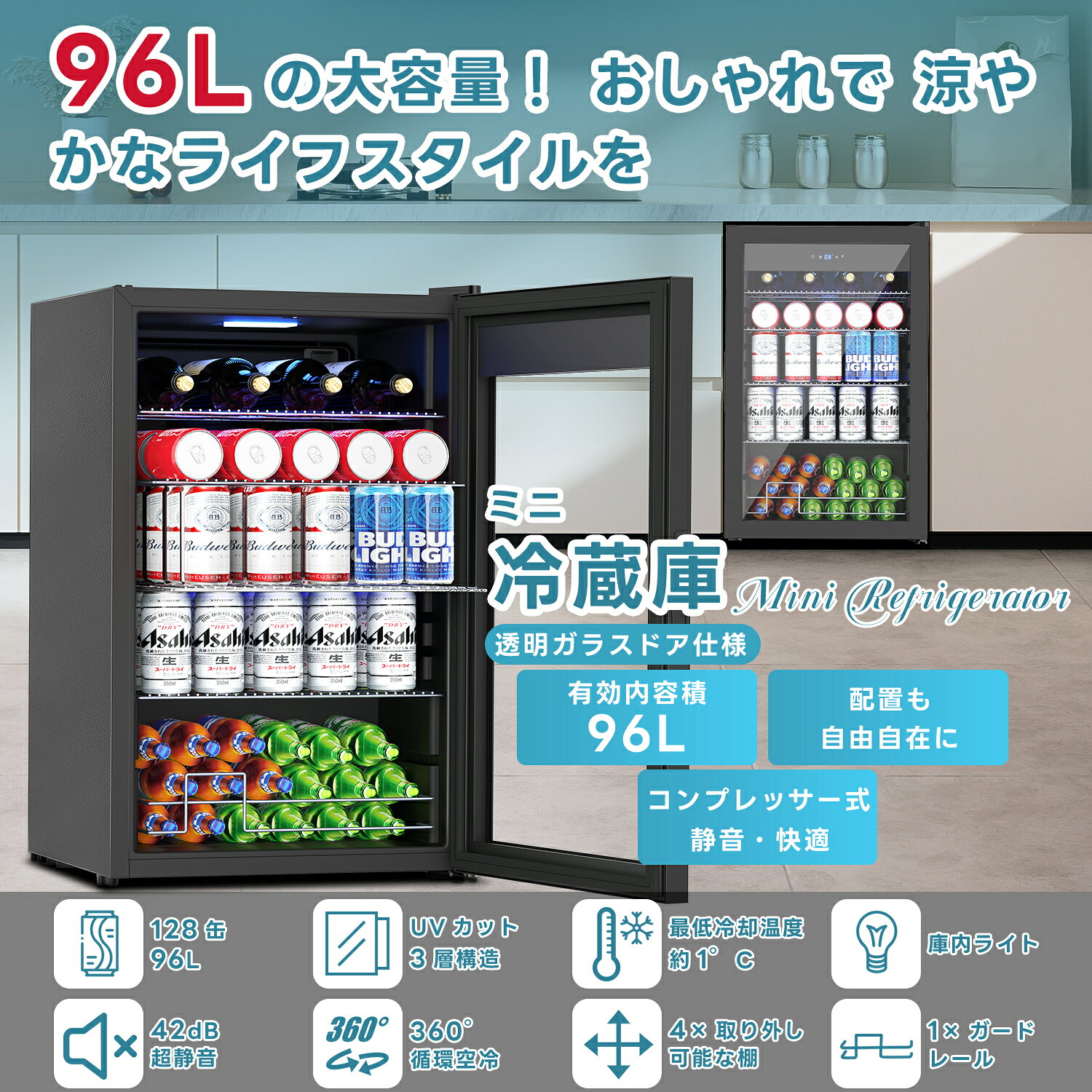 【新発売】ドリンク冷蔵庫 ミニ冷蔵庫 小型冷蔵庫 96L 1～18℃ ディスプレイ冷蔵庫 ...