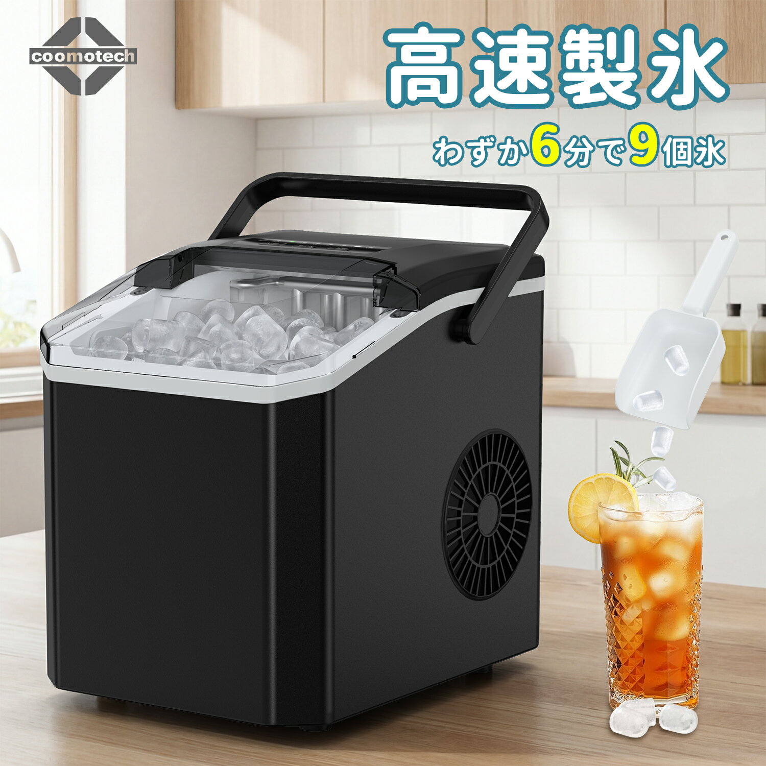 【限定クーポンで10,800円】製氷機 家庭用 高速製氷 自動洗浄機能 ミニ製氷機 製氷器 氷つくり機 大容量水タンク 透明窓 取り扱い簡単 軽量 アイスメーカー コンパクト 1年保証 送料無料