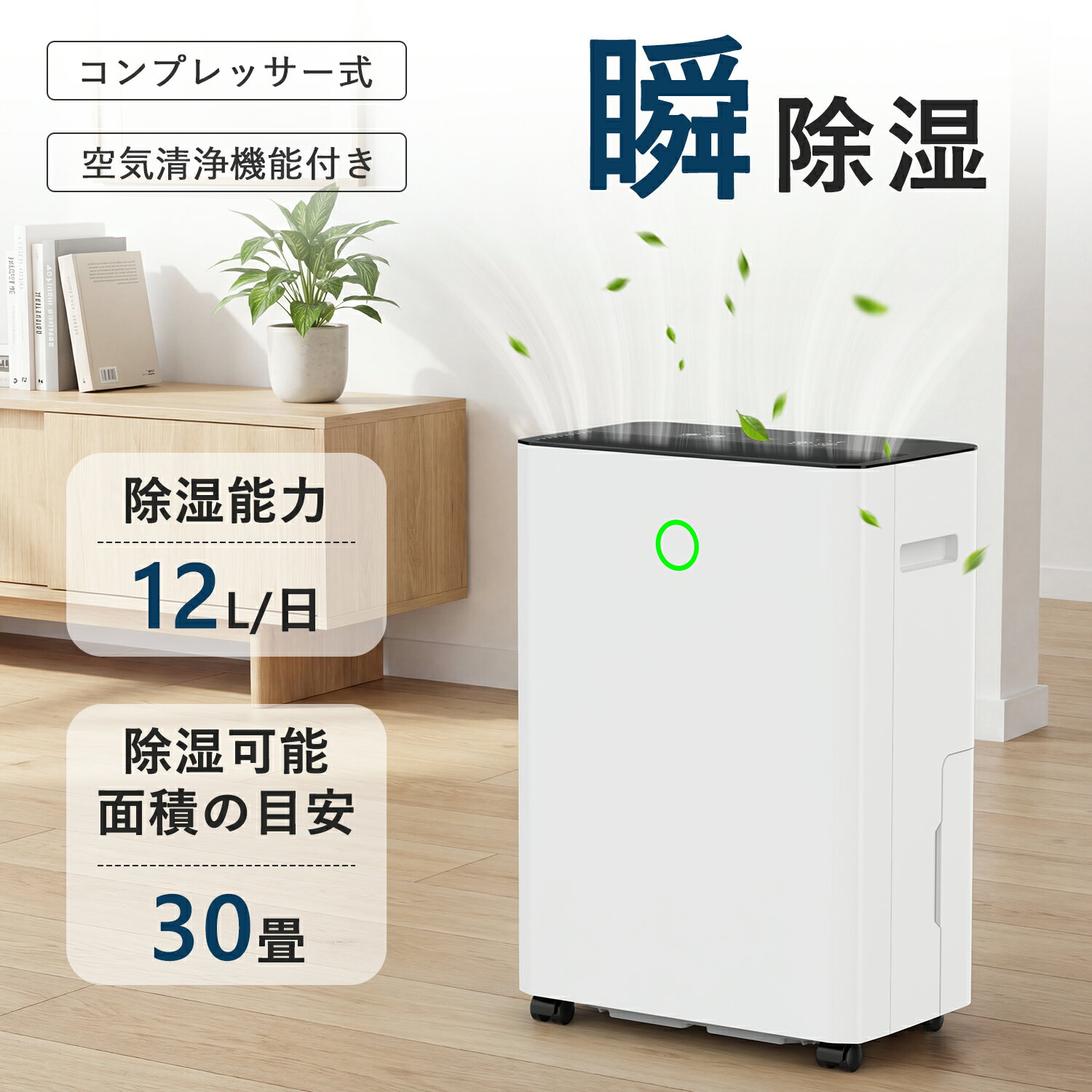 【新発売】除湿機 コンプレッサー式 除湿器 じょしつき 衣類乾燥機 12/L日 木造15畳・鉄筋30畳 衣類乾燥除湿機 静音 小型 大容量 省エネ 除湿機能付き 衣類乾燥機 湿度コントロール運転 湿度設定付き 切タイマー 排水ホース付き
