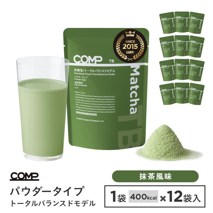 【送料無料】完全食 COMP パウダー TB 1,140g（抹茶）v.1.0トータルバランスドモデル 94g×12袋入 完全栄養食　高たんぱく質 必須アミノ酸 必須脂肪酸 n-3 n-6 食物繊維 ビタミン ミネラル ポリフェノール 美味しい ドリンクのサムネイル
