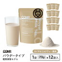 【ポイント10倍 5/16 1:59まで】COMP パウダー LC 876g (ロイヤルミルクティー)v.1.0 糖質調整モデル 73g×12袋入 たんぱく質 ...