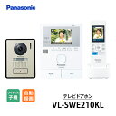 【在庫有り】【VL-SWE210KLA】パナソニック テレビ どこでもドアホン インターホン (ドアホン親機 玄関子機 子機 充電台セット) panasonic