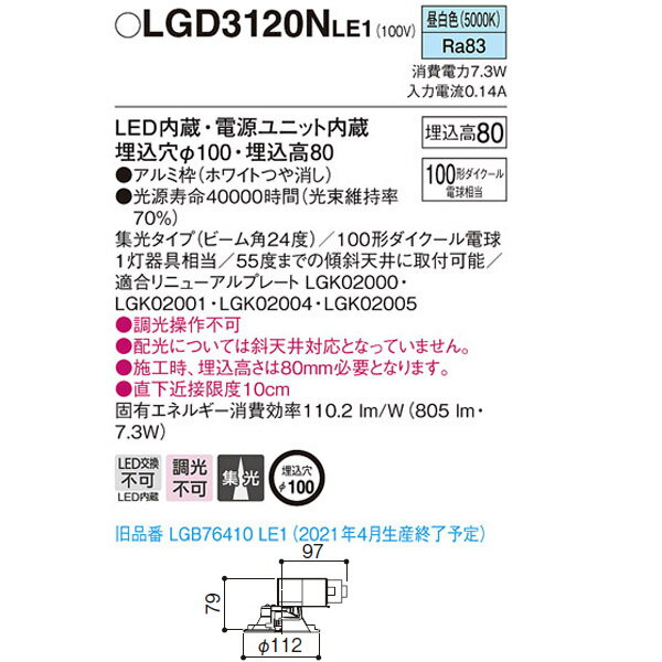 【LGD3120NLE1】 パナソニック ベースダウンライト LED交換不可 調光不可 2