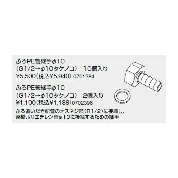 樂天商城 - 【0702396】ノーリツ ふろPE管継手Φ10 (G1/2→Φタケノコ) 2個入 【NORITZ】