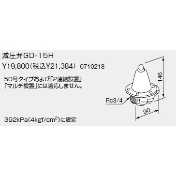Rakuten - 【0710218】ノーリツ 減圧弁GD-15H 【NORITZ】