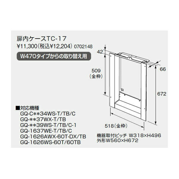 Rakuten - 【0702148】ノーリツ 扉内ケースTC-17 【noritz】