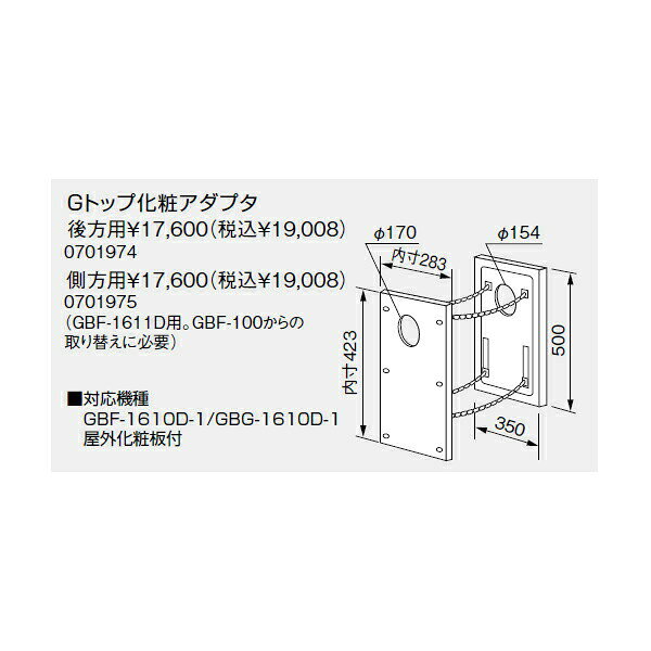 乐天商城 - 【0701974】ノーリツ Gトップ化粧アダプタ後方用 【noritz】