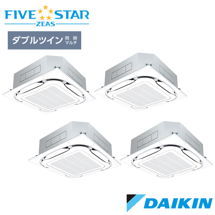 【法人名必須】【SSRC224DWS】ダイキン 店舗・オフィス用エアコン FIVE STAR ZEAS 天井埋込カセット形 S-ラウンドフロー センシングタイプ(オートグリルシリーズ) P224形(8馬力相当) ダブルツイン接続 三相 200V DAIKIN ※品番にて注文をさせていただきます。メーカーにて品番の確認をお願いいたします。画像はイメージです。 ●室内機：FHCP56GA×4 ●室外機：RSRP224D×1 ●オートグリルパネル：BYCP160EESF×4 ●リモコン：BRC1G4×1 ※商品によっては、パネル等の色を変更できる場合がございますが、別途費用が発生します。基本仕様はホワイトでの発注となります。