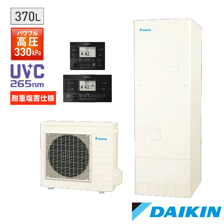 【法人名必須】【EA377AFHVH+BRC083K1K+KKC022E4】 ダイキン エコキュート 370L(3〜5人向け) 寒冷地 フルオート 高圧 耐重塩害仕様 角型 本体+ブラックリモコン+脚部カバー 3点セット DAIKIN