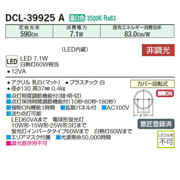 【DCL-39925A】 DAIKO 小型シーリングライト 非調光 温白色 人感センサー付薄型シーリングダウンライト 白熱灯100W相当 大光電機