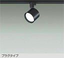 【DSL-5448WBE】DAIKO LEDスポットライト ダクト取付専用 プラグタイプ ランプ付 非調光 白熱灯100W相当 昼白色(5000K) ブラック 大光電機