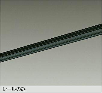 Lighting Parts - 【DP-00213K】DAIKO ダクトレール 直付専用型 3mタイプ ブラック 大光電機