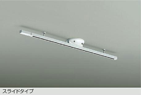 【DP-42033W】DAIKO 簡易取付式ダクトレール スライドタイプ 直付専用型 1mタイプ ホワイト 大光電機
