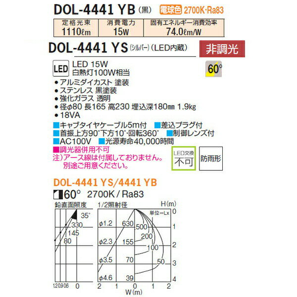 【DOL-4441YB】 DAIKO アウトドア コンパクトスポットライト 電球色 非調光 大光電機 2