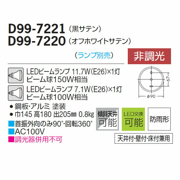【D99-7221】 DAIKO アウトドア コンパクトスポットライト 非調光 大光電機 2
