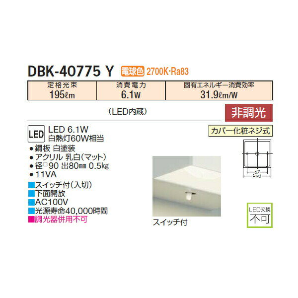 ��DBK-40775Y�� DAIKO �֥饱�å� �ŵ忧 ��Ĵ�� ����ŵ�