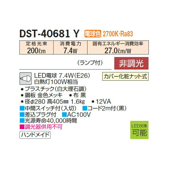 【DST-40681Y】 DAIKO スタンド 電球色 非調光 大光電機