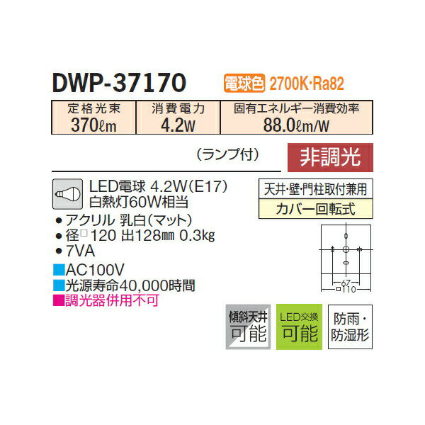��DWP-37170�� DAIKO �Ἴ�� �ŵ忧 ��Ĵ�� ����ŵ�