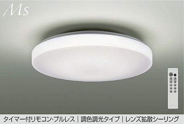 乐天商城 - 【DCL-41704E】DAIKO LEDシーリング 洋風丸形 タイマー付リモコン・プルレス 調色調光タイプ 〜6畳用 昼光色〜電球色（6500K〜2700K） 大光電機
