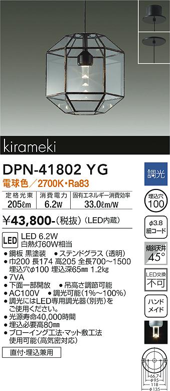 【DPN-41802YG】DAIKO LEDペンダント kirameki 洋風 調光(位相調光・逆位相調光兼用) 電球色（2700K） 60W相当 大光電機 comparte-10297706 コンパルト 楽天市場店 サンプル画像2