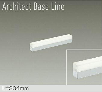 Lighting - 【DBL-5494NWG】DAIKO LEDベースライト Architect Base Line 天井・壁（横向）・床付兼用 L=304mm 調光(位相調光｜逆位相調光) 白色（4000K） 大光電機