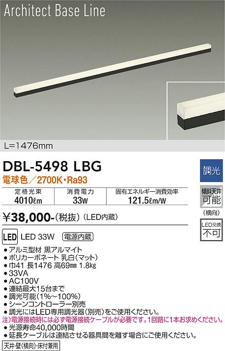 【DBL-5498LBG】DAIKO LEDベースライト Architect Base Line 天井・壁(横向)・床付兼用 L=1476mm 調光(位相調光|逆位相調光) 電球色(2700K) 大光電機 [2]