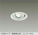 【DDL-5536YWG】DAIKO LEDダウンライト COBタイプ 高気密SB形 ユニバーサル 埋込専用 調光(位相調光|逆位相調光) 電球色(2700K) 200W相当 大光電機