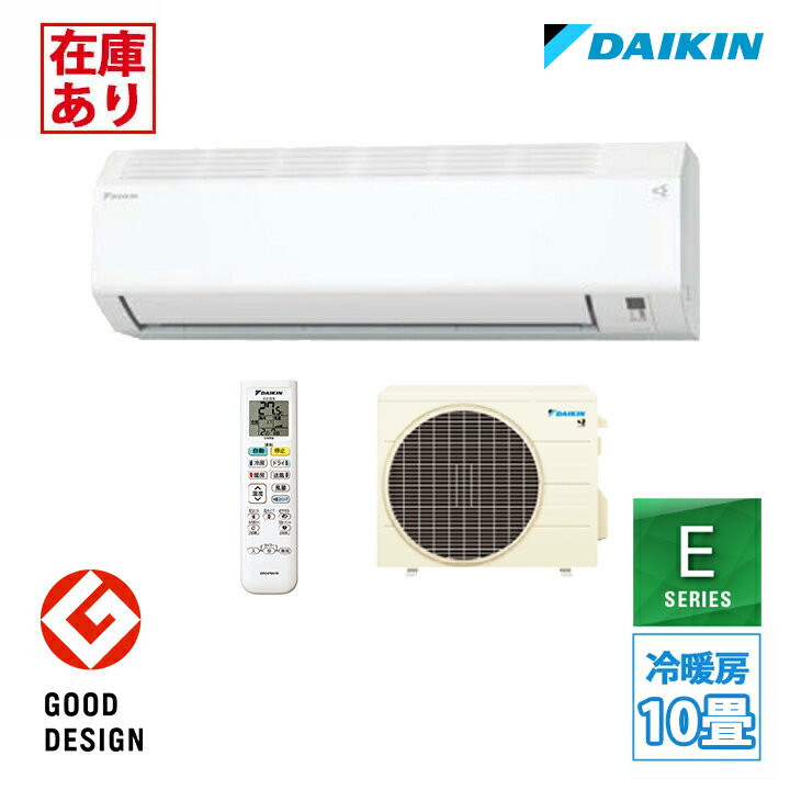 【在庫有り】【S285ATES-W】ダイキン ルームエアコン 壁掛形エアコン Eシリーズ 10畳 室内電源タイプ ホワイト 2025年モデル DAIKIN
