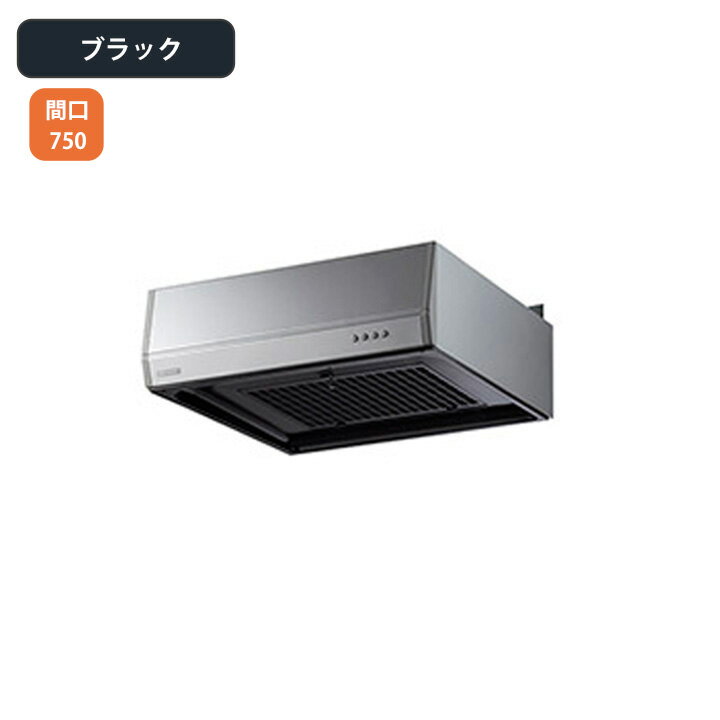 乐天商城 - 【BFR-3G-751LBK】富士工業 レンジフード 換気扇 間口750mm 排気左 ＼ブラック／ BL型相当風量