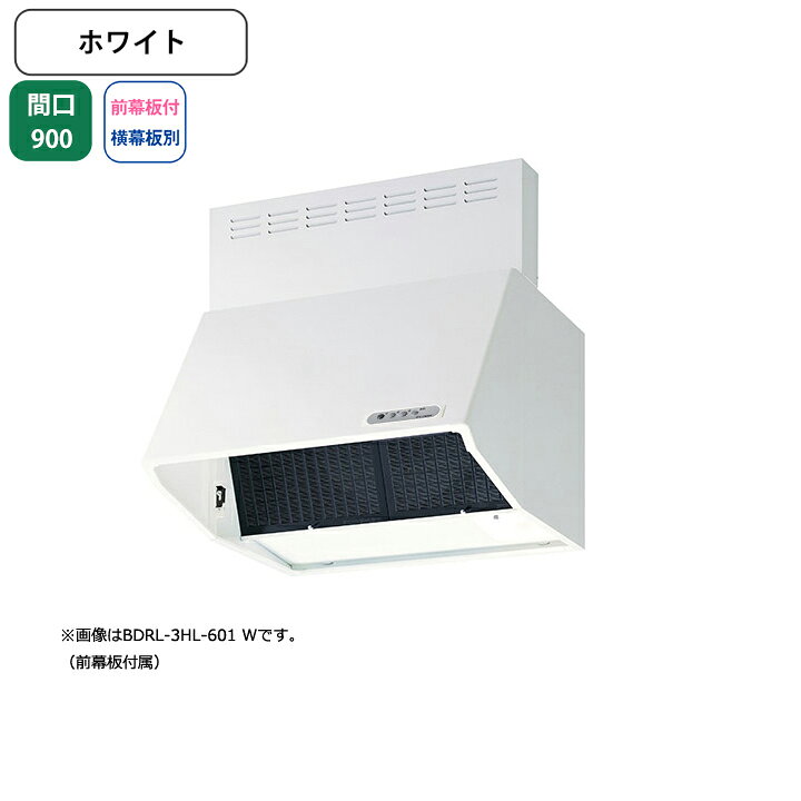 【BDRL-4HL-901W】富士工業 レンジフード 換気扇 間口900mm ホワイト スタンダード シロッコ 壁面用 BLIV型相当風量 ※前幕板付属・横幕板別売 comparte-10279371 コンパルト 楽天市場店 パッケージ画像