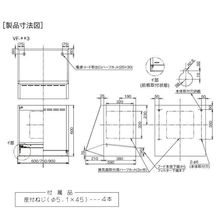 【VF-603SI】富士工業 レンジフード 換気扇 間口600mm シルバーメタリック スタンダード フードのみ 壁面用 ※前幕板・横幕板別売 フィルター付属