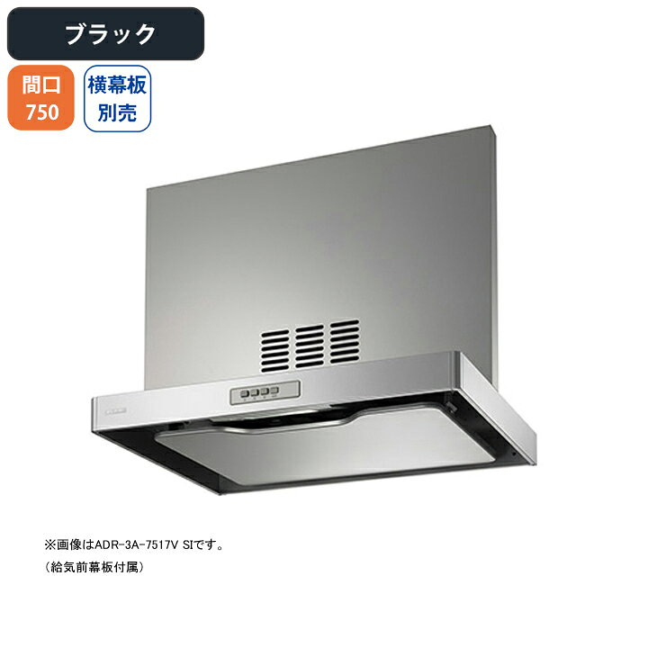 ●カラー:ブラック ●間口[mm]:750 ●製品高さ[mm]:700 ●奥行[mm]:600 ●取付方法:壁面取付け ●相当風量:型 ●形状:その他 ●ファンの形状:シロッコ ●電源プラグ:2心 ●給排気の種類:同時給排 ●風量[m3/h]: 強:510/500 弱:330/300 ●騒音値[dB]: 強:49/48 弱:37/35 ●消費電力[W]: 強:90/106 弱:49/51 ●整流板 ●同時給排 ●イージーフィルター ●※風圧式シャッターが付属 ●「スタンダード」シリーズ:ADRタイプをベースとした同時給排型フード。 ●R:右上方・右側方・右後方排気 L:左上方・左側方・左後方排気 ●横幕板別売品:総高さ700mm仕様 ◆商品型番 ・富士工業 ・ADR-3A-7517VLBK 商品画像はイメージです。品番でのご注文となりますので、仕様やお色味などは事前にメーカーへご確認下さい。◆メーカー問合せ先 富士工業 【0120-071-686】