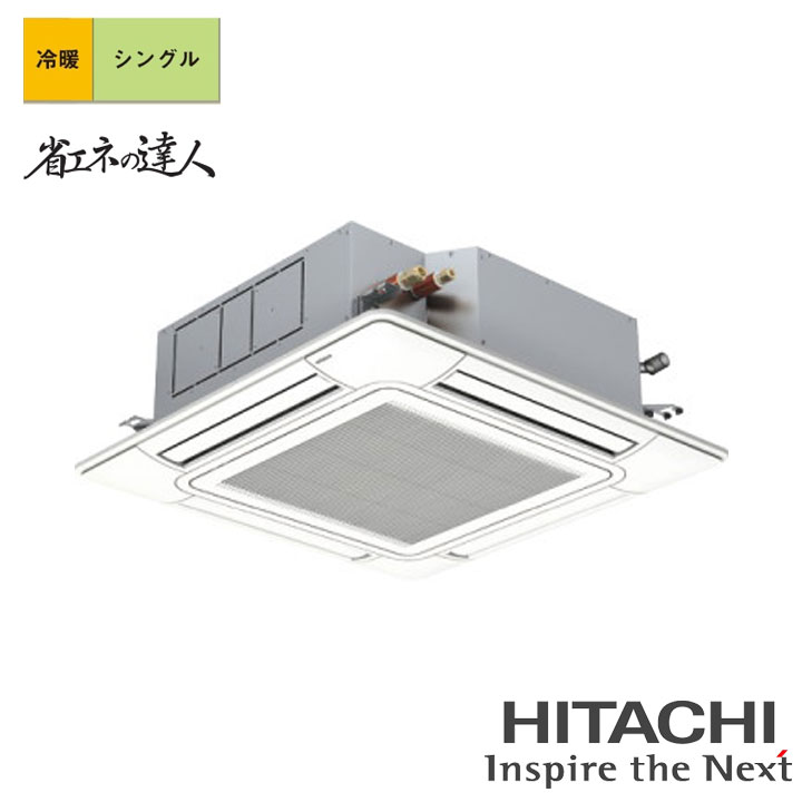 【法人名必須】【RCI-GP50RSH12】日立 店舗・オフィス用パッケージエアコン てんかせ4方向 省エネの達..