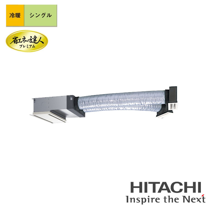 【法人名必須】【RCB-GP45RGH9】日立 店舗・オフィス用パッケージエアコン ビルトイン 省エネの達人プレミアム 45型(1.8馬力相当) シングル 三相200V 冷暖 ヒーターレス HITACHI ※品番にて注文をさせていただきます...